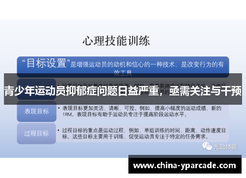 青少年运动员抑郁症问题日益严重,亟需关注与干预 青少年运动员抑郁症问题日益严重,亟需关注与干预