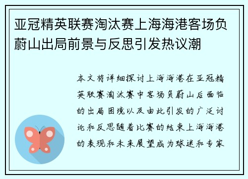 亚冠精英联赛淘汰赛上海海港客场负蔚山出局前景与反思引发热议潮 亚冠精英联赛淘汰赛上海海港客场负蔚山出局前景与反思引发热议潮