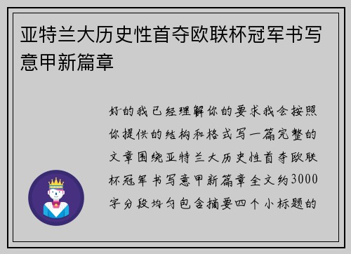 亚特兰大历史性首夺欧联杯冠军书写意甲新篇章 亚特兰大历史性首夺欧联杯冠军书写意甲新篇章