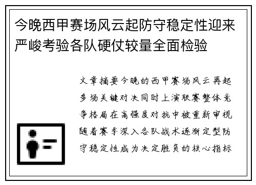 今晚西甲赛场风云起防守稳定性迎来严峻考验各队硬仗较量全面检验 今晚西甲赛场风云起防守稳定性迎来严峻考验各队硬仗较量全面检验