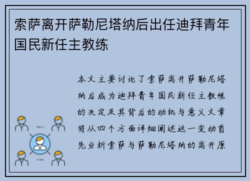 索萨离开萨勒尼塔纳后出任迪拜青年国民新任主教练